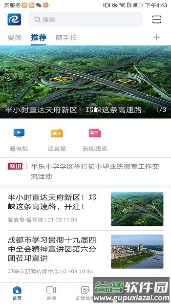 醉美邛崃官方版截图1