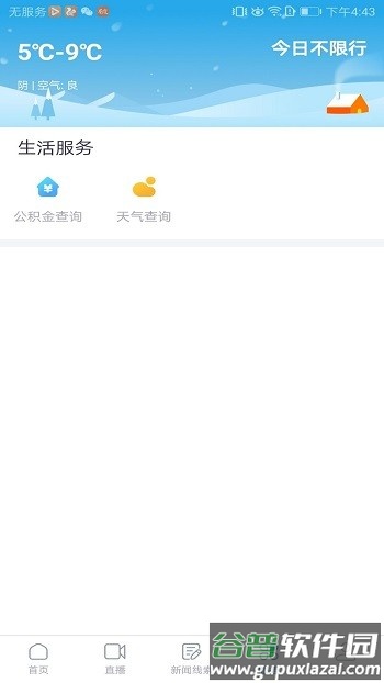 醉美邛崃官方版截图4