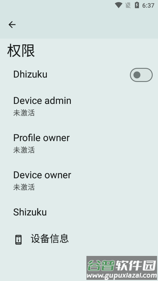 OwnDroid安卓版截图1