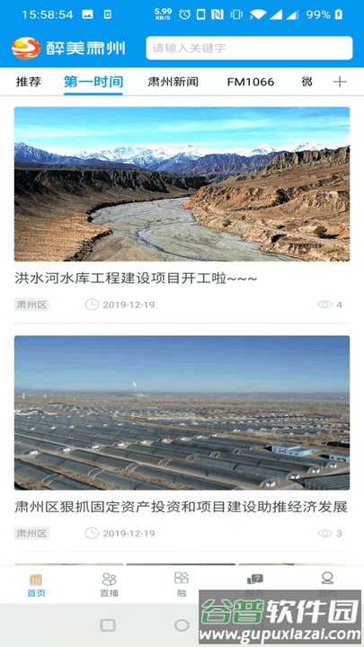 醉美肃州app截图1