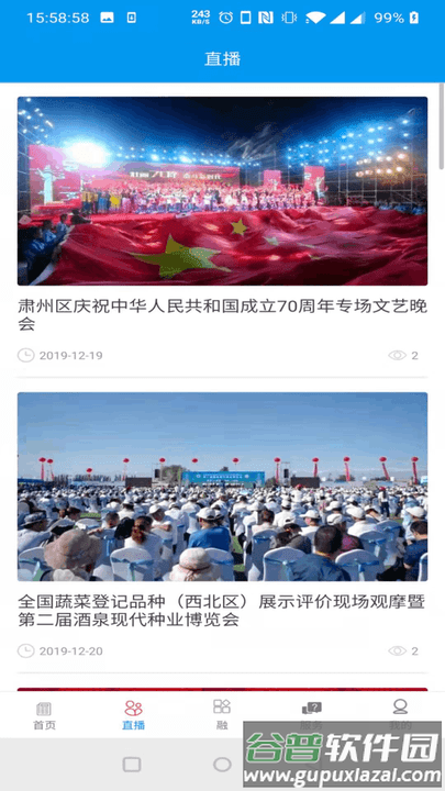 醉美肃州app截图2