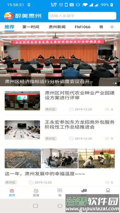 醉美肃州app截图3