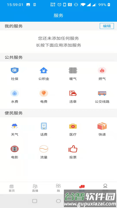 醉美肃州app截图4