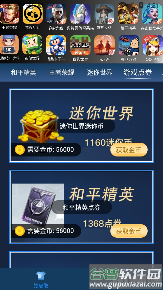 红炎皮肤星球app手机版截图1