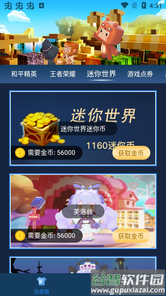 红炎皮肤星球app手机版截图2