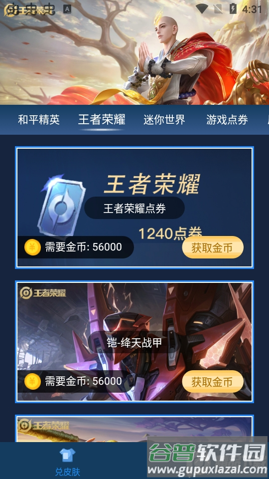 红炎皮肤星球app手机版截图3