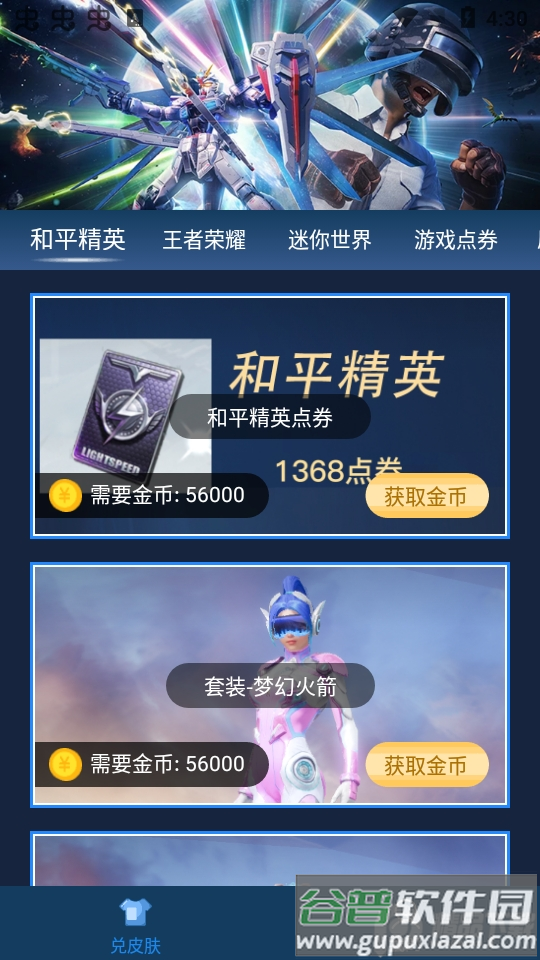 红炎皮肤星球app手机版截图4