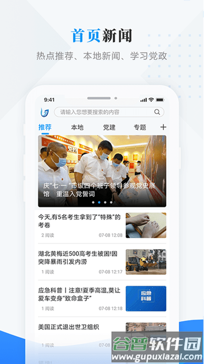 醉美江城app截图3