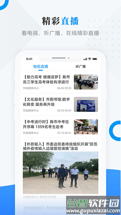 醉美江城app截图4