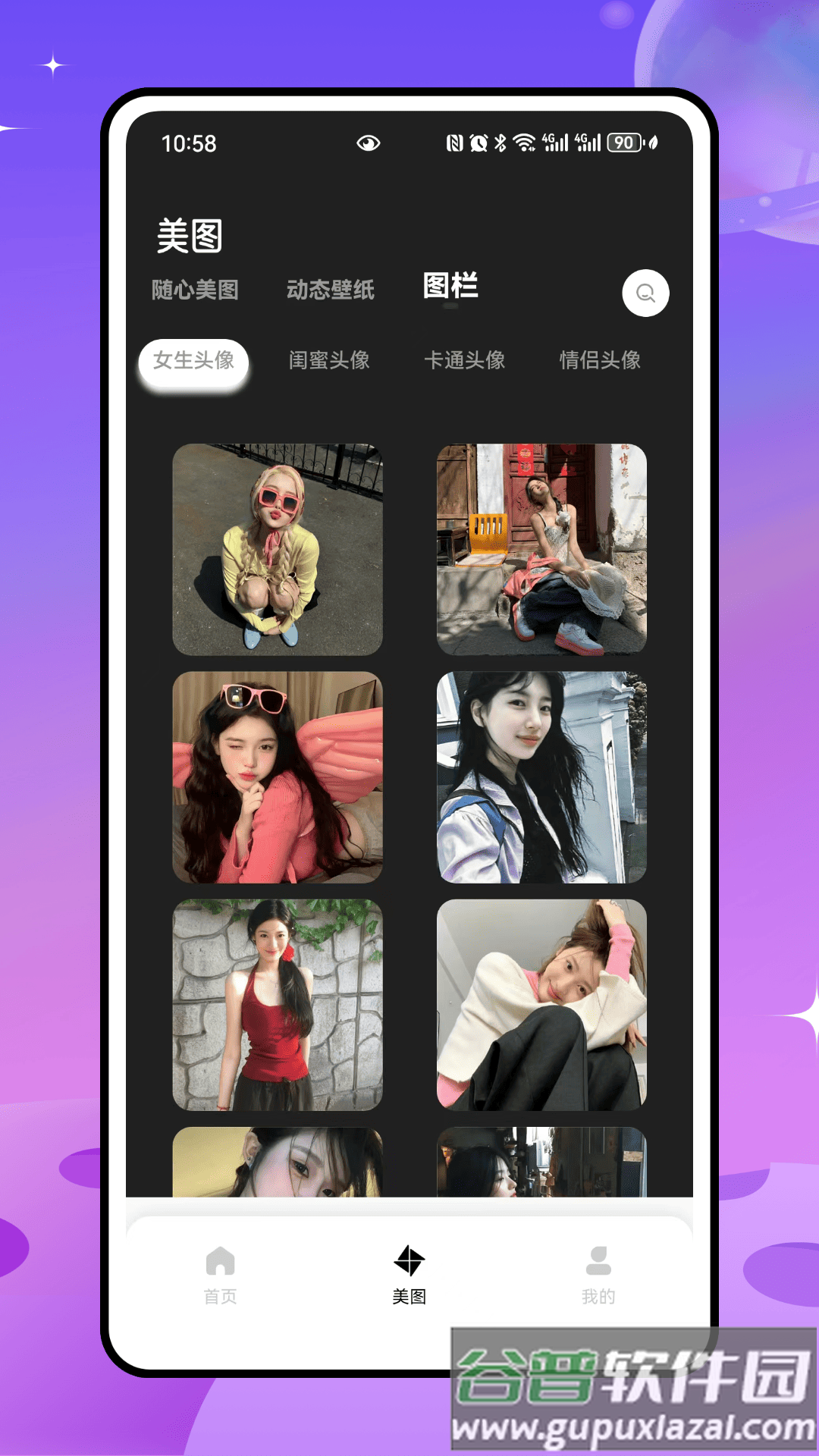 草莓壁纸秀秀app