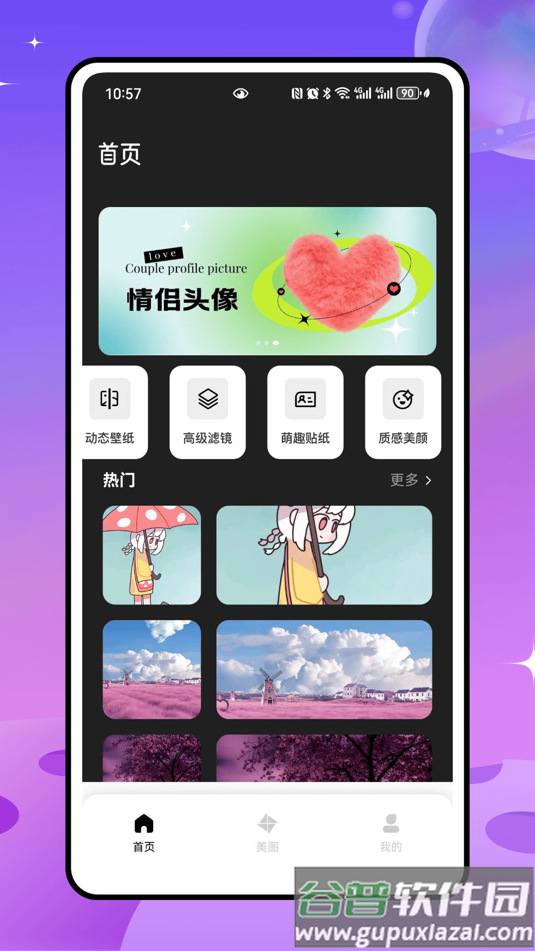 草莓壁纸秀秀app截图4