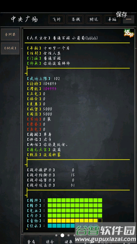 烟水悠悠最新版截图1