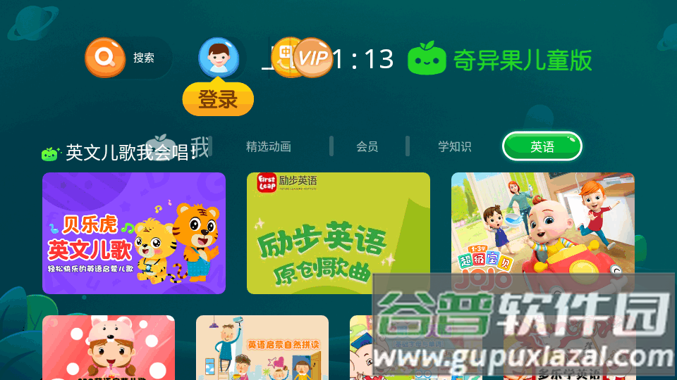 奇异果儿童版下载官方版截图2