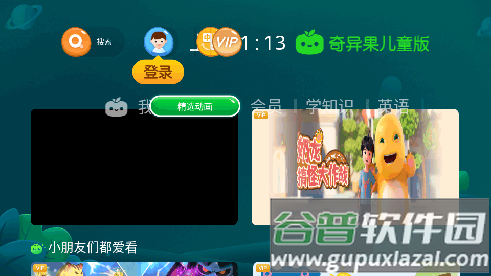 奇异果儿童版下载官方版截图3