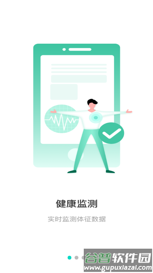 安康守护app下载安装截图2