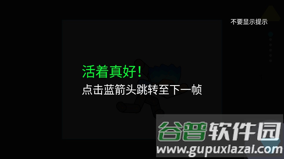 火柴人动画制作器汉化最新版截图2