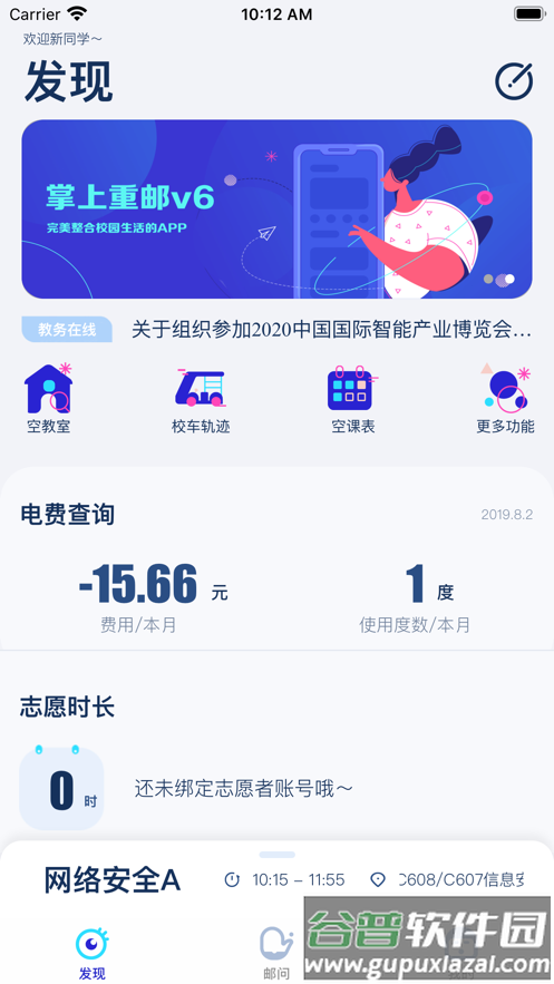 掌上重邮app下载