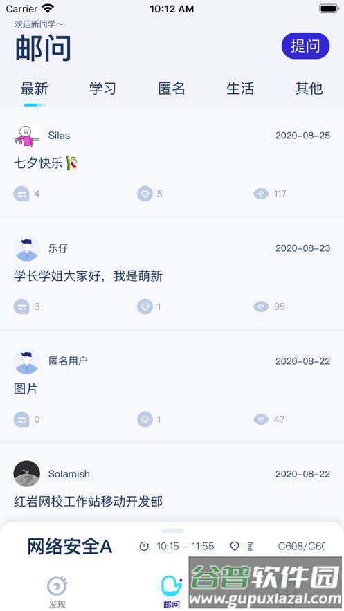 掌上重邮app下载截图2