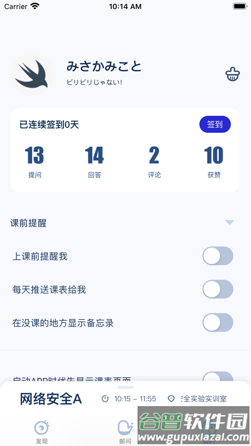 掌上重邮app下载截图3