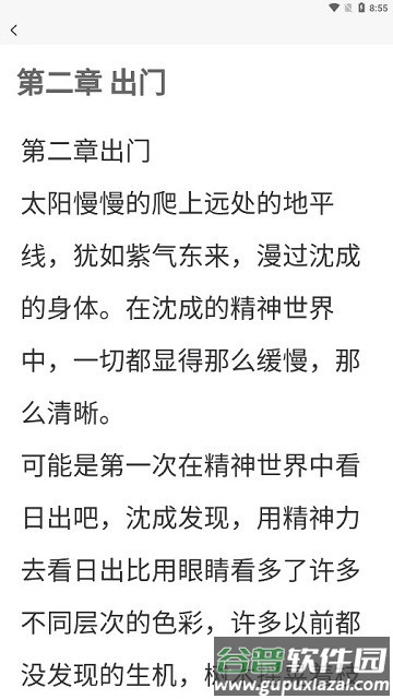 醉红尘小说全文免费阅读软件截图1