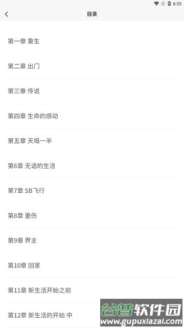 醉红尘小说全文免费阅读软件截图3