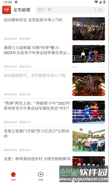 龙里融媒体中心APP截图3