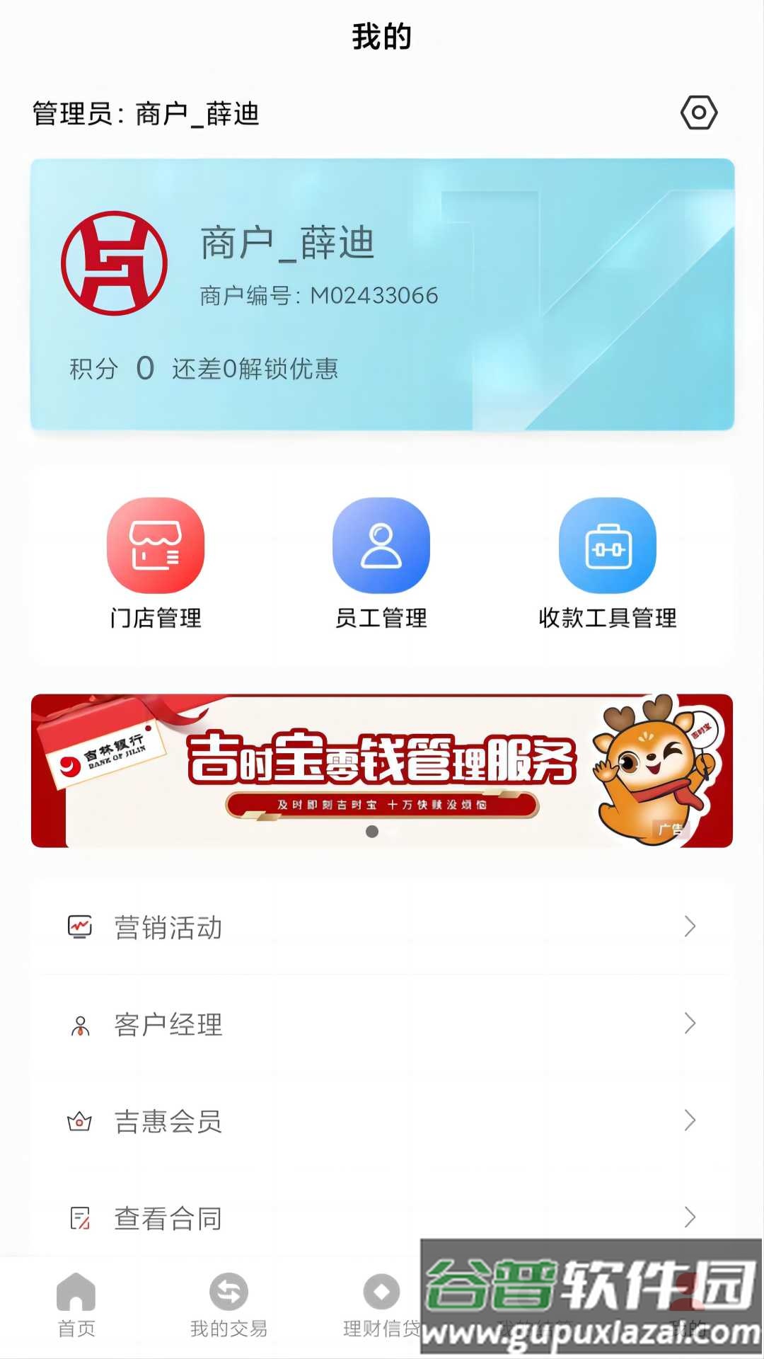 吉惠商app截图1