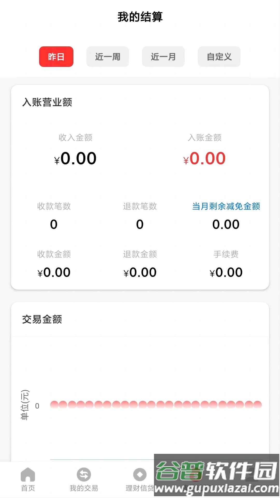 吉惠商app截图2