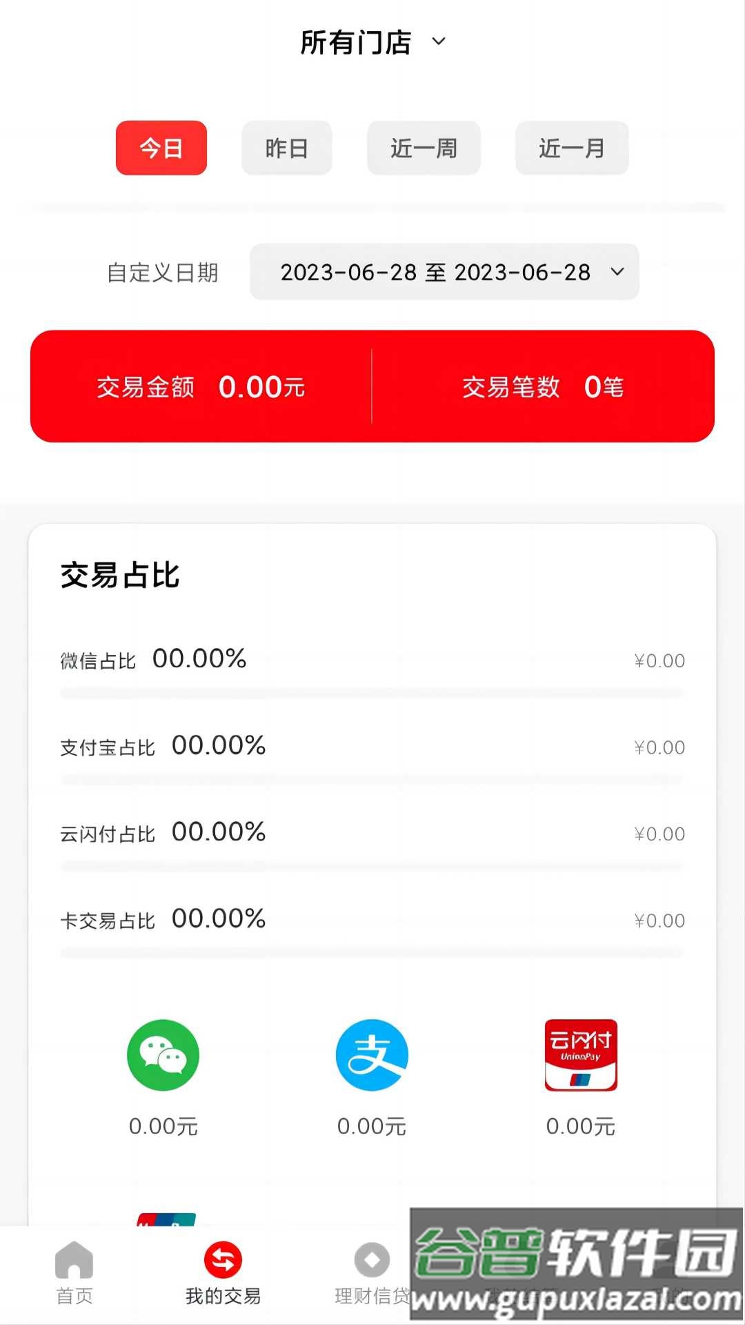 吉惠商app截图3