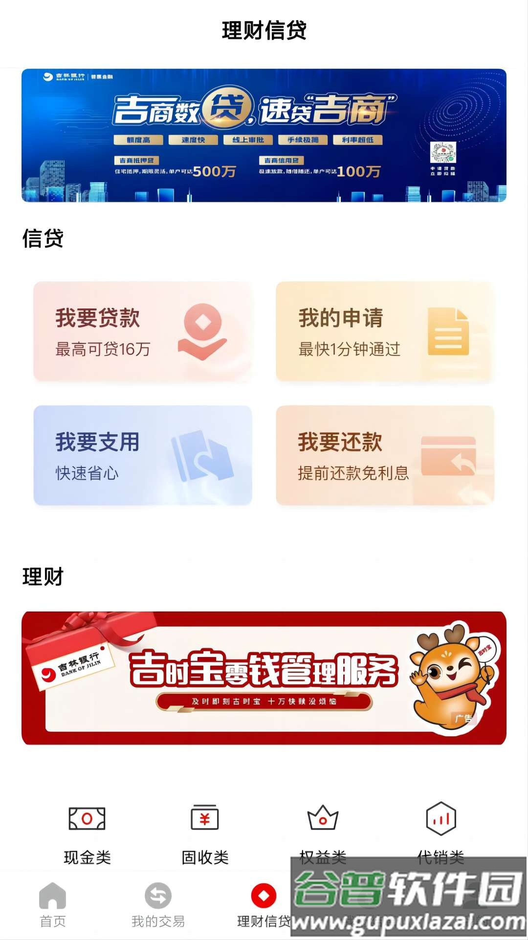 吉惠商app截图4
