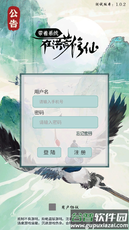 带着系统在洪荒修仙手游截图1