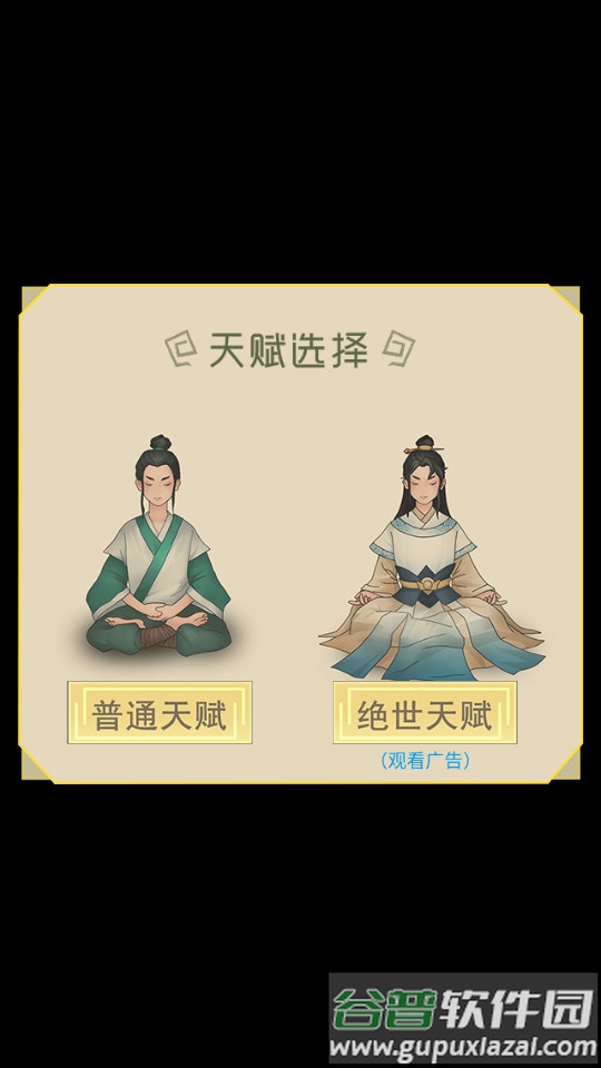 带着系统在洪荒修仙手游截图2