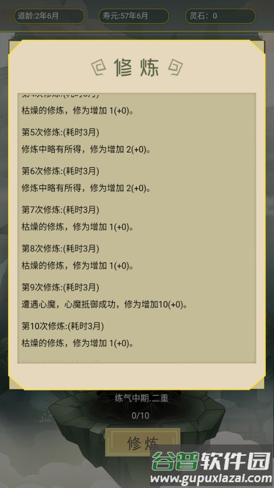 带着系统在洪荒修仙手游截图3