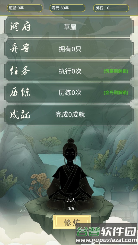 带着系统在洪荒修仙手游截图4