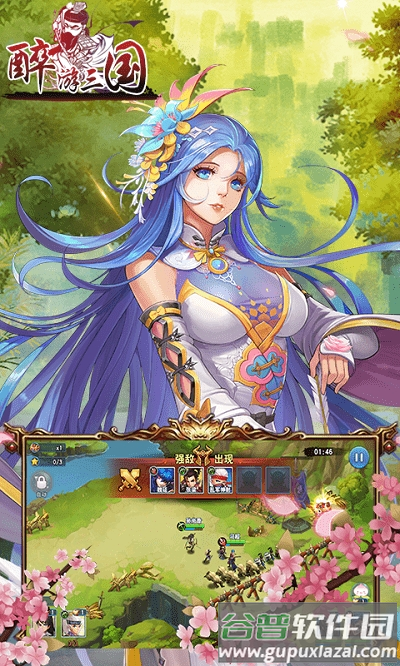 醉游三国经典版截图3