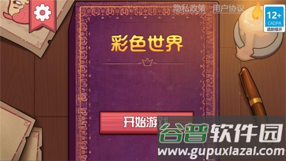 抖音彩色世界童话游戏免费版截图3