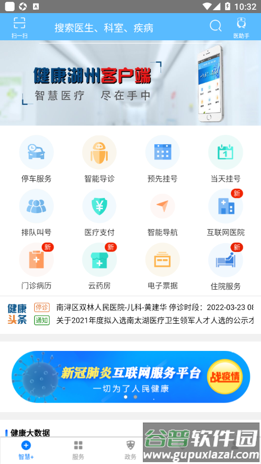 健康湖州2.0app官方下载截图1