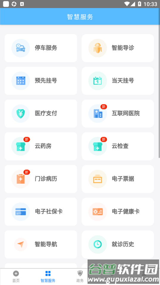 健康湖州2.0app官方下载截图2