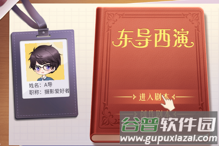 东导西演免广告版