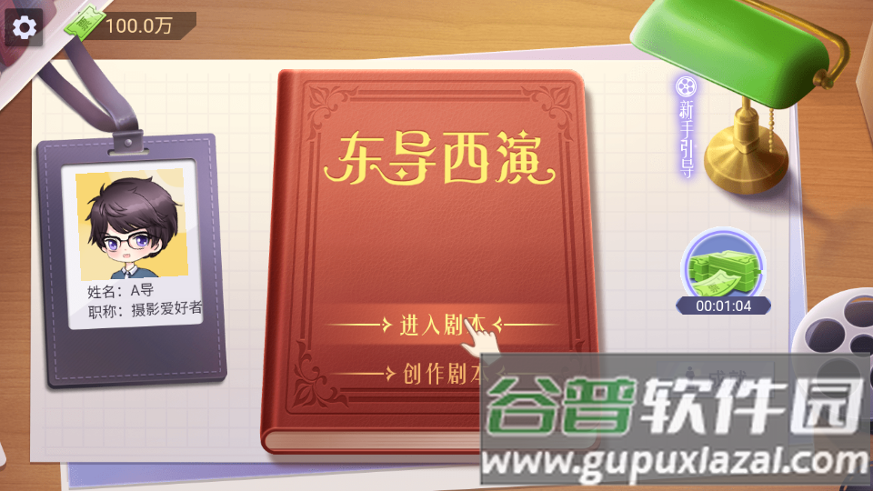 东导西演免广告版截图2