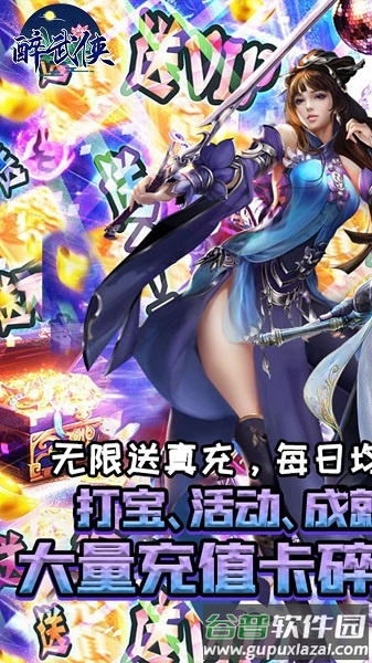 醉武侠果盘版截图1