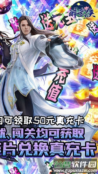 醉武侠果盘版截图2