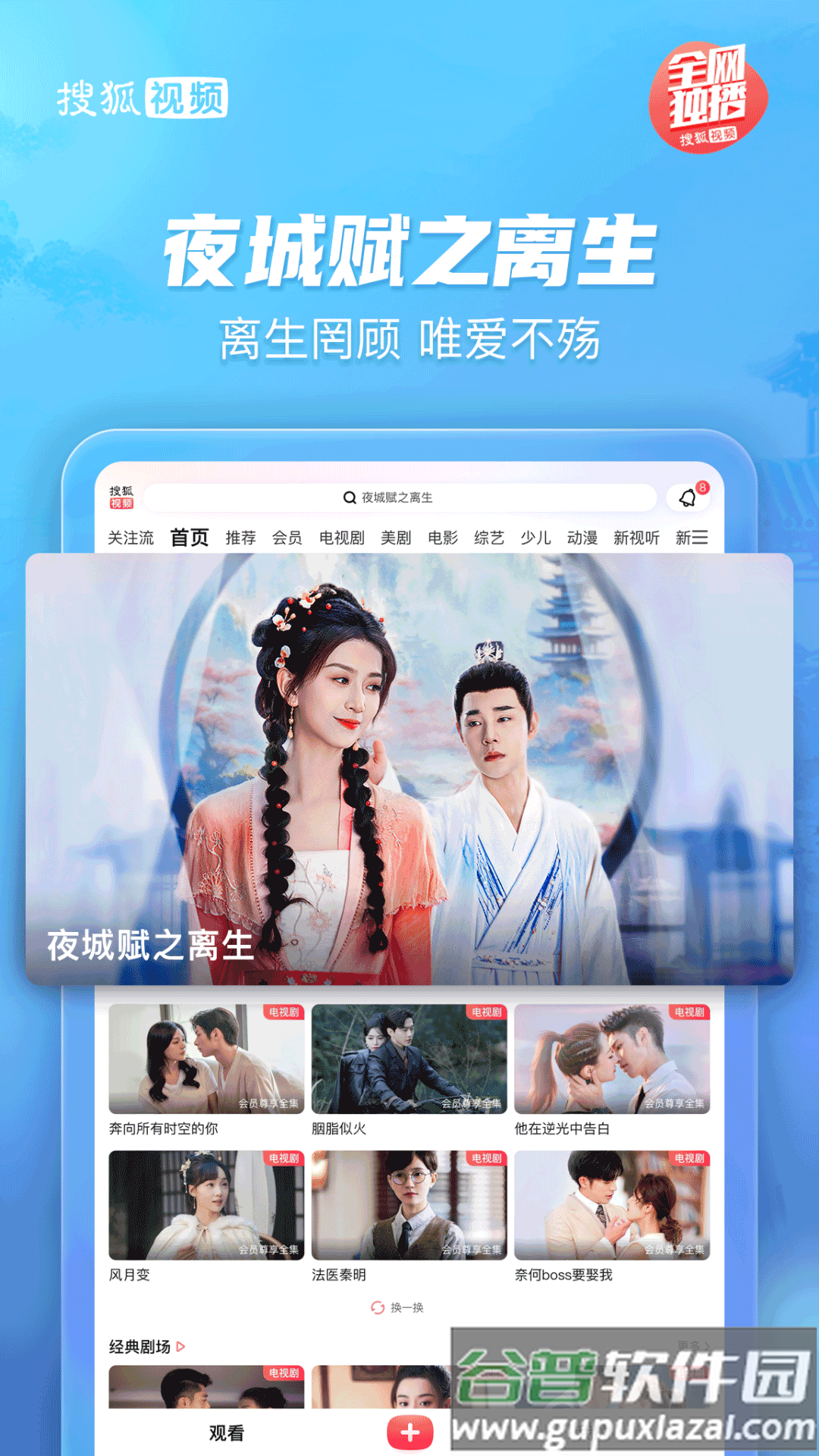 搜狐视频pad新版下载截图1