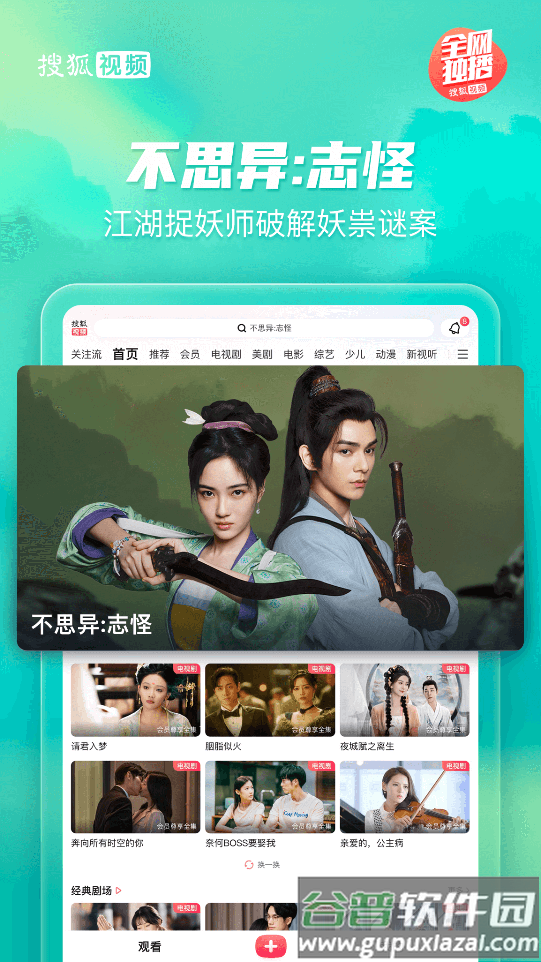 搜狐视频pad新版下载截图2