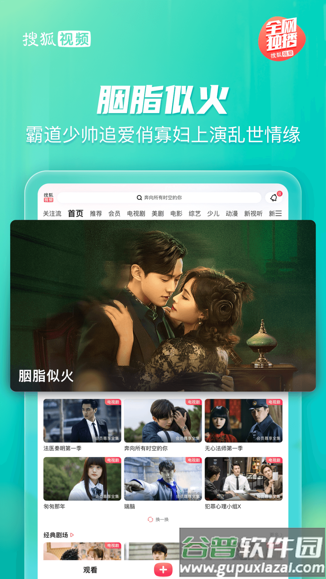 搜狐视频pad新版下载截图3