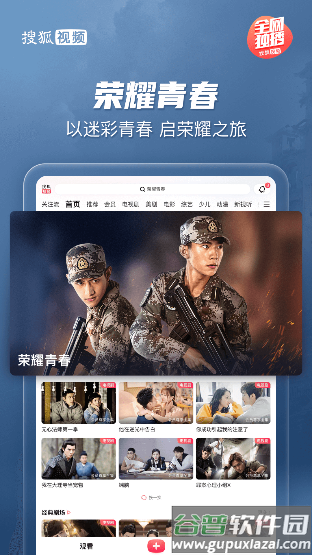 搜狐视频pad新版下载截图4