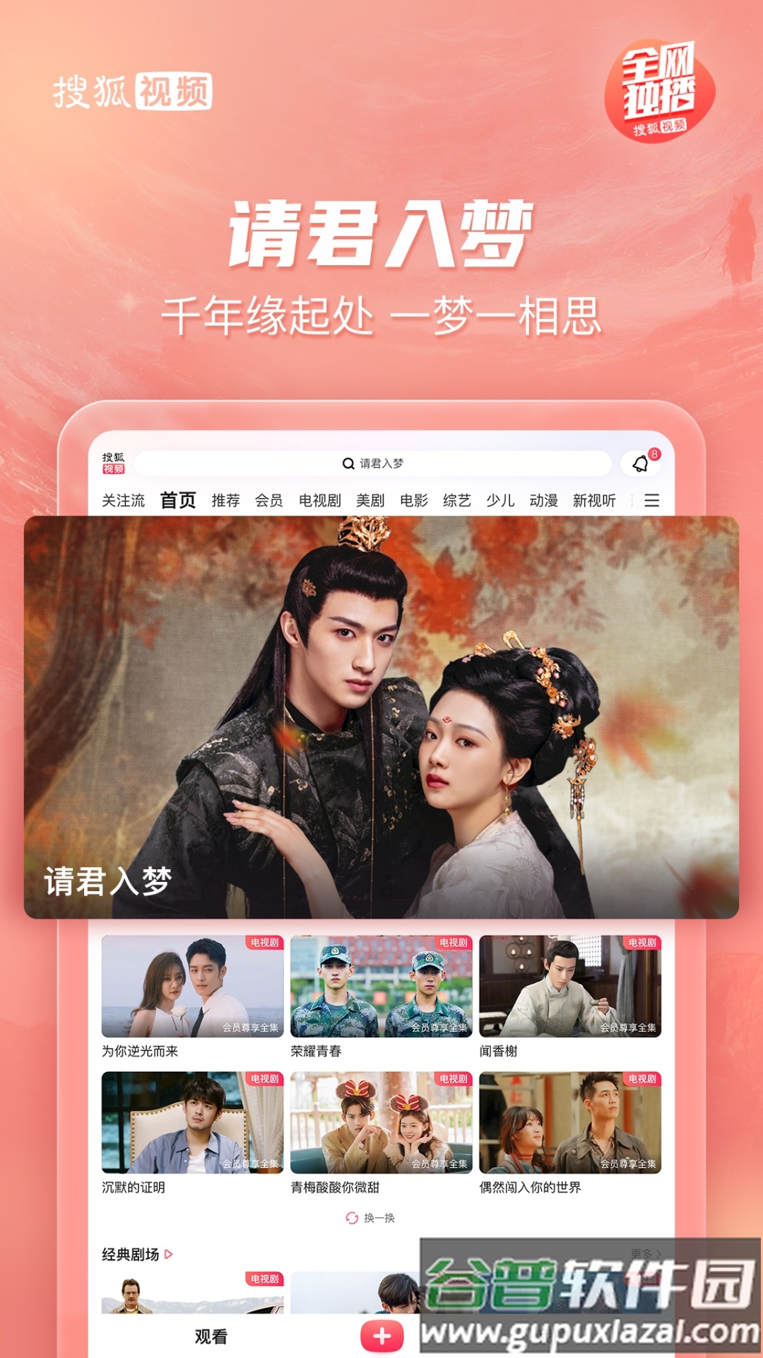 搜狐视频pad新版下载截图5