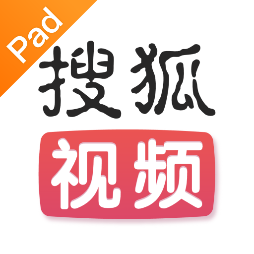 搜狐视频pad新版下载v10.1.01