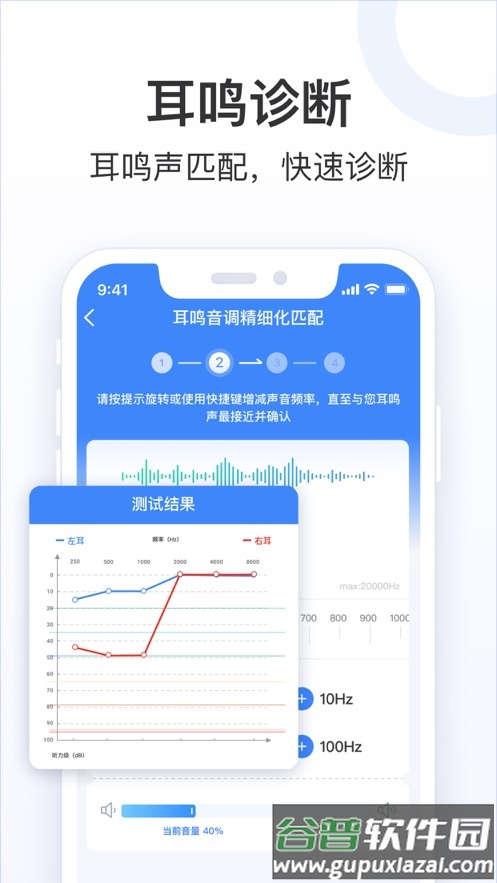 复旦耳鸣RS app下载