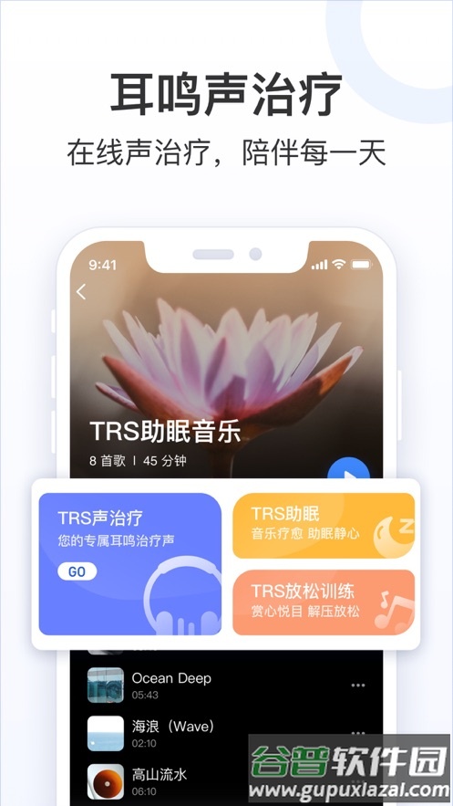 复旦耳鸣RS app下载截图2